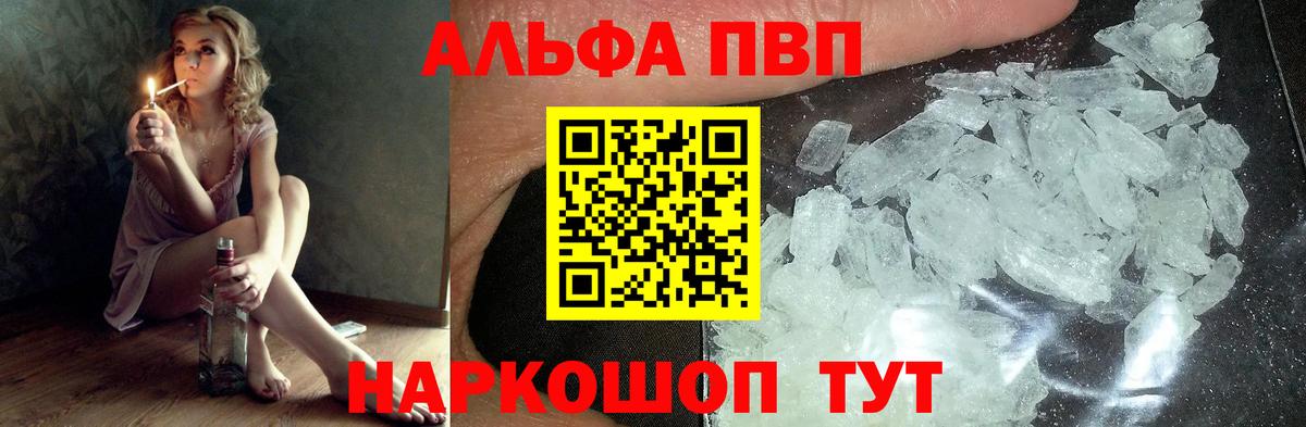Alfa_PVP кристаллы  А ПВП СК  Вход с VPN  Alpha PVP  Alfa_PVP мука  Горно-Алтайск 