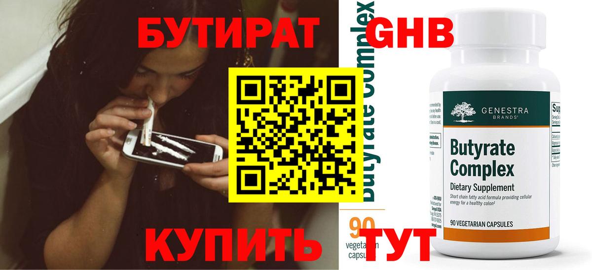 Бутират жидкий экстази  Вход с VPN  Горно-Алтайск 