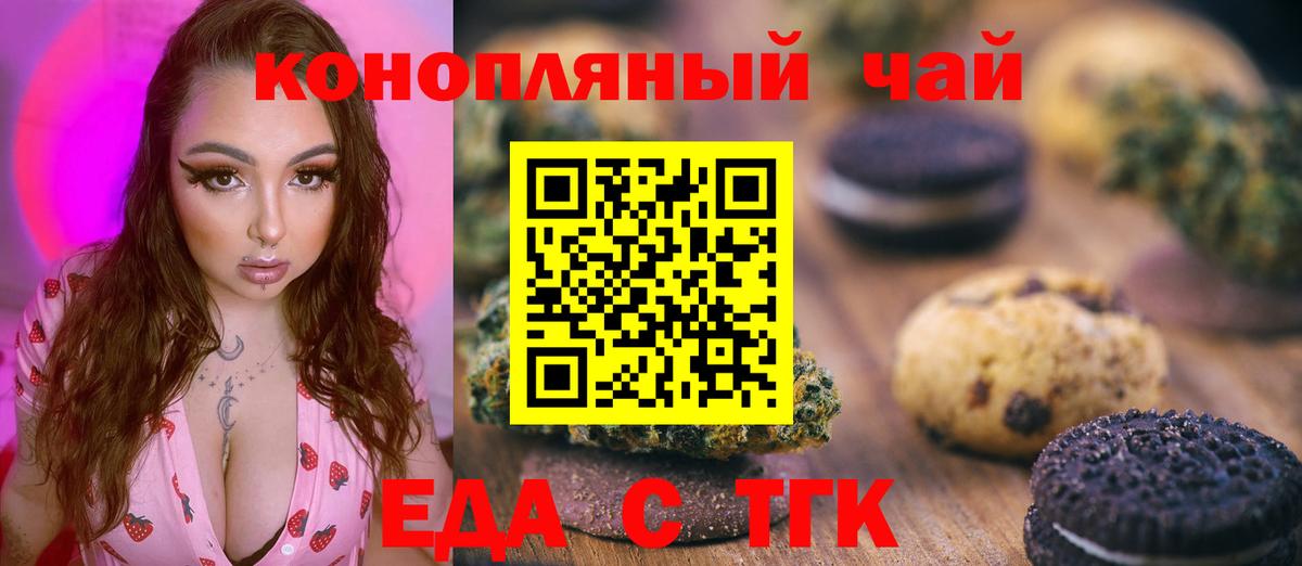 Горно-Алтайск  Cannafood конопля  Вход с VPN 