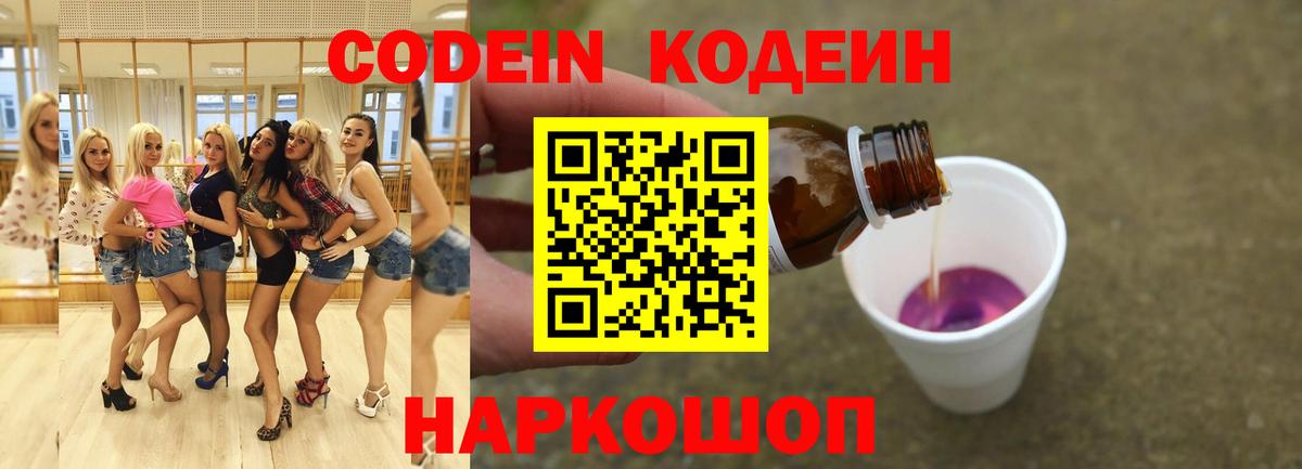 Codein Purple Drank Горно-Алтайск