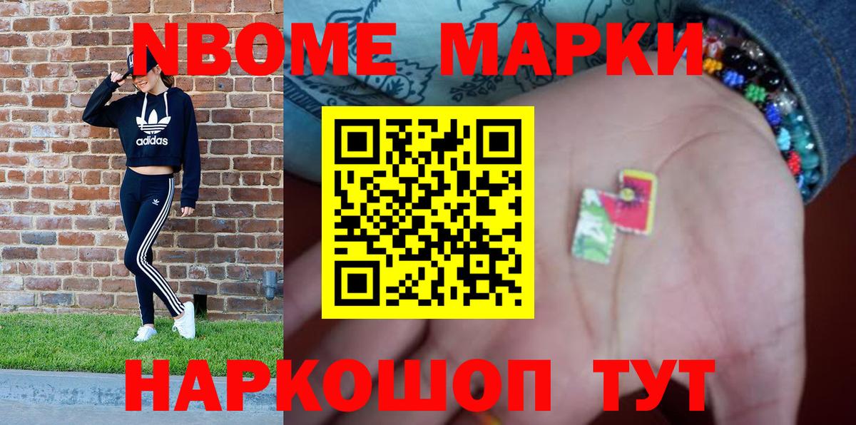Наркотические марки 1500мкг Горно-Алтайск