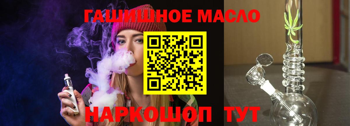 ТГК гашишное масло Горно-Алтайск